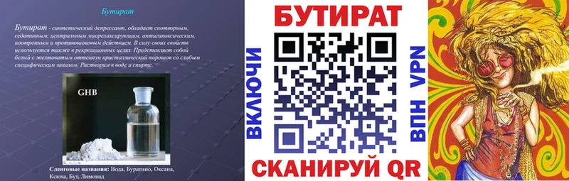 Бутират 1.4BDO Усолье