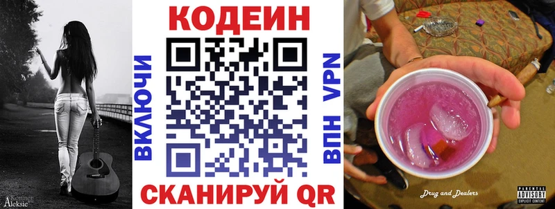 Кодеин напиток Lean (лин)  Усолье 
